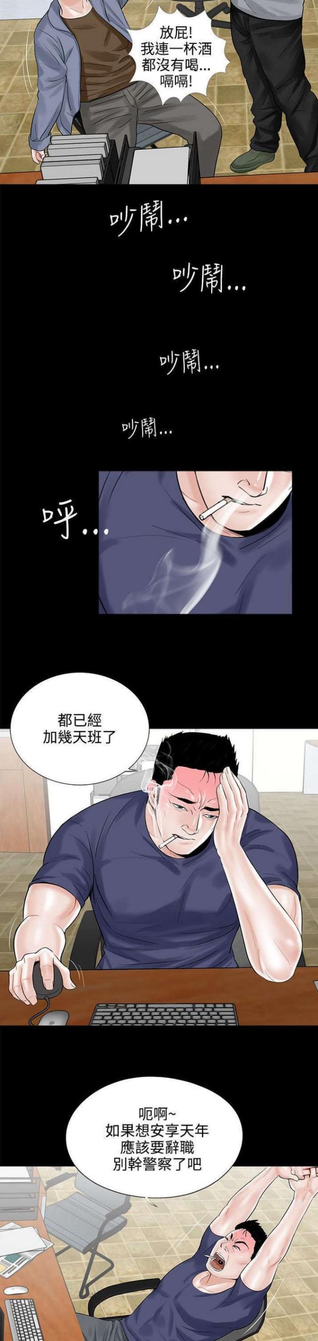 《债劫难逃》第11话 第2页