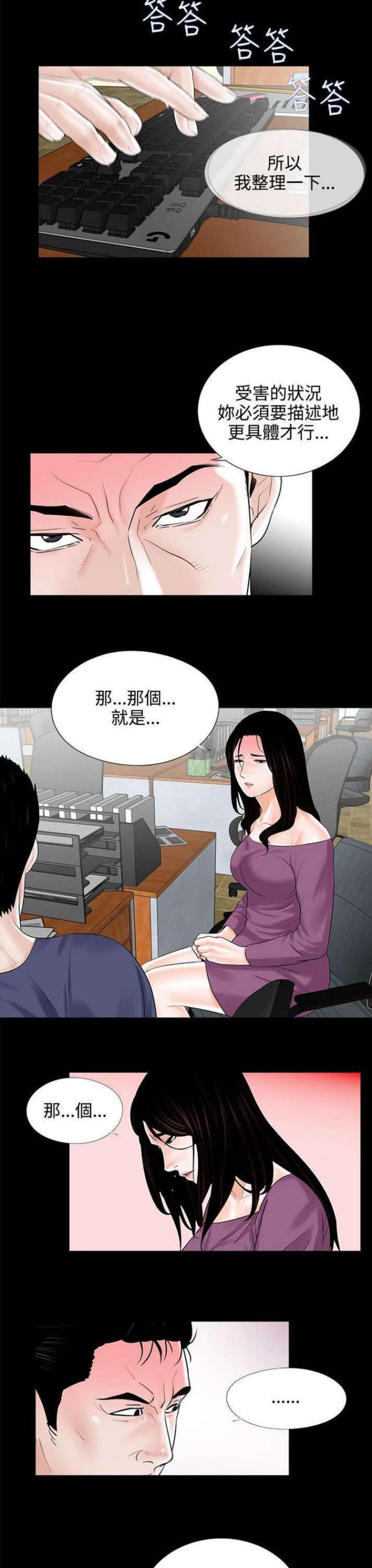 《债劫难逃》第11话 第4页
