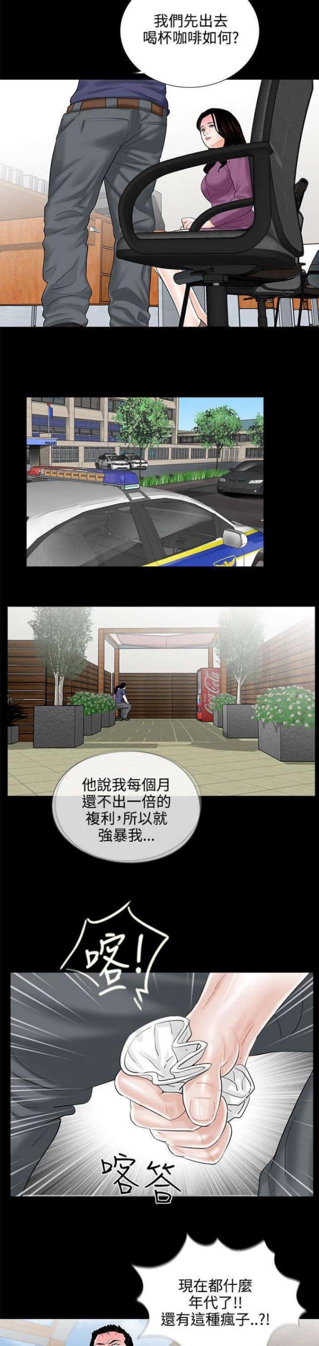 《债劫难逃》第11话 第5页