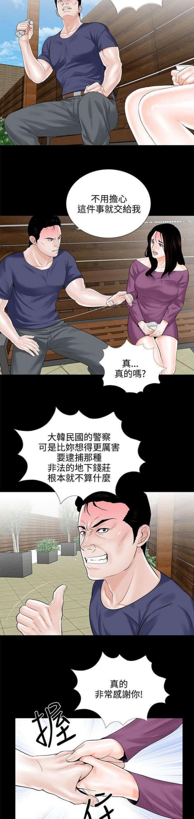 《债劫难逃》第11话 第6页