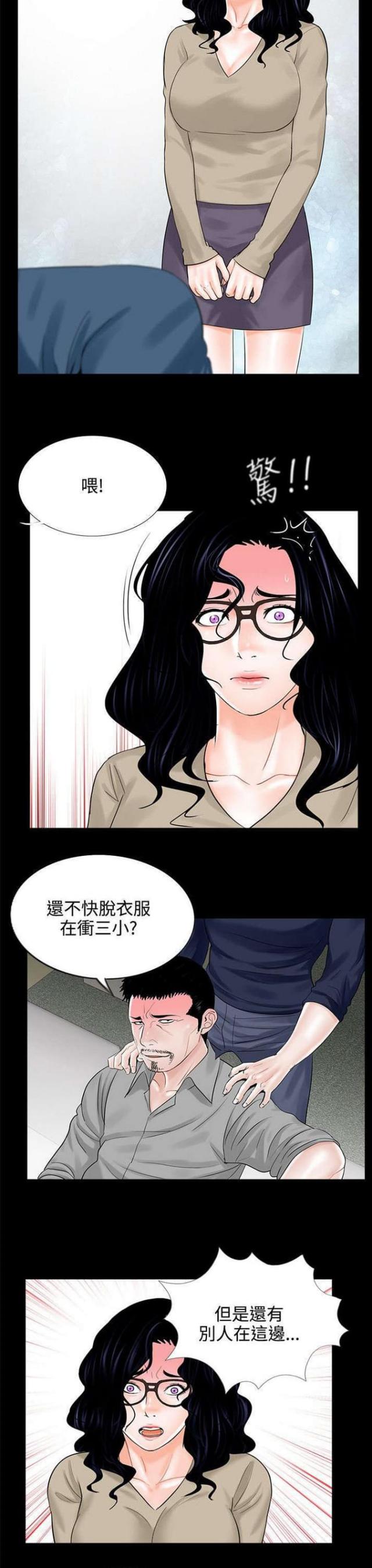 《债劫难逃》第11话 第8页