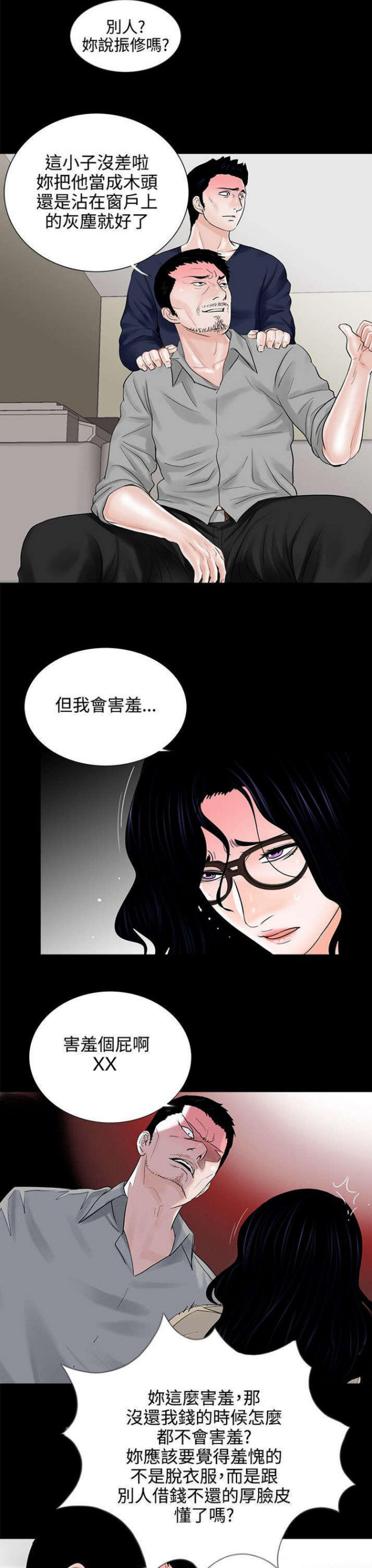 《债劫难逃》第11话 第9页