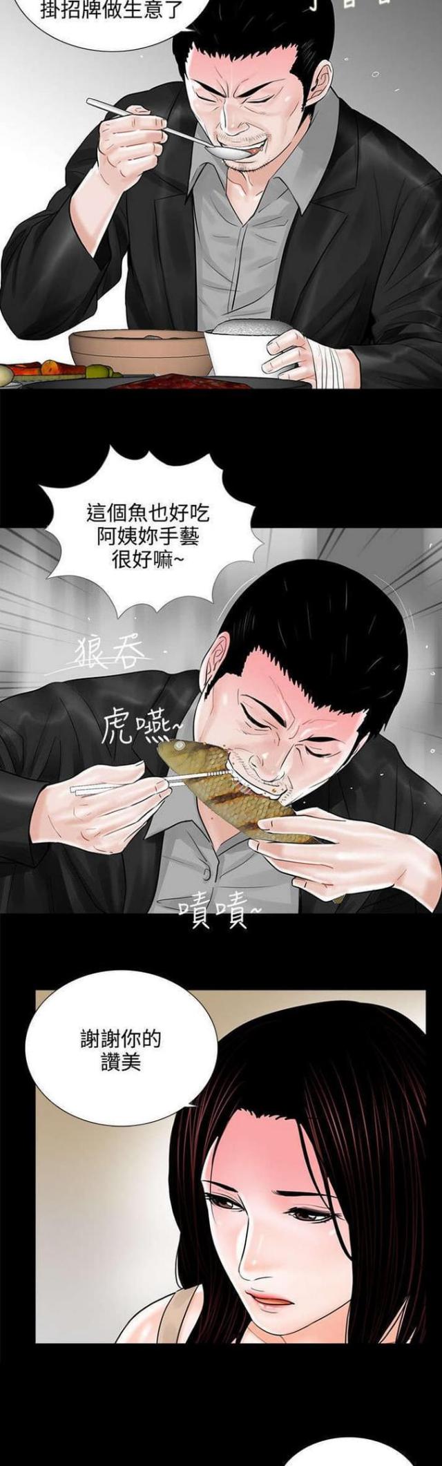 《债劫难逃》第10话 第13页