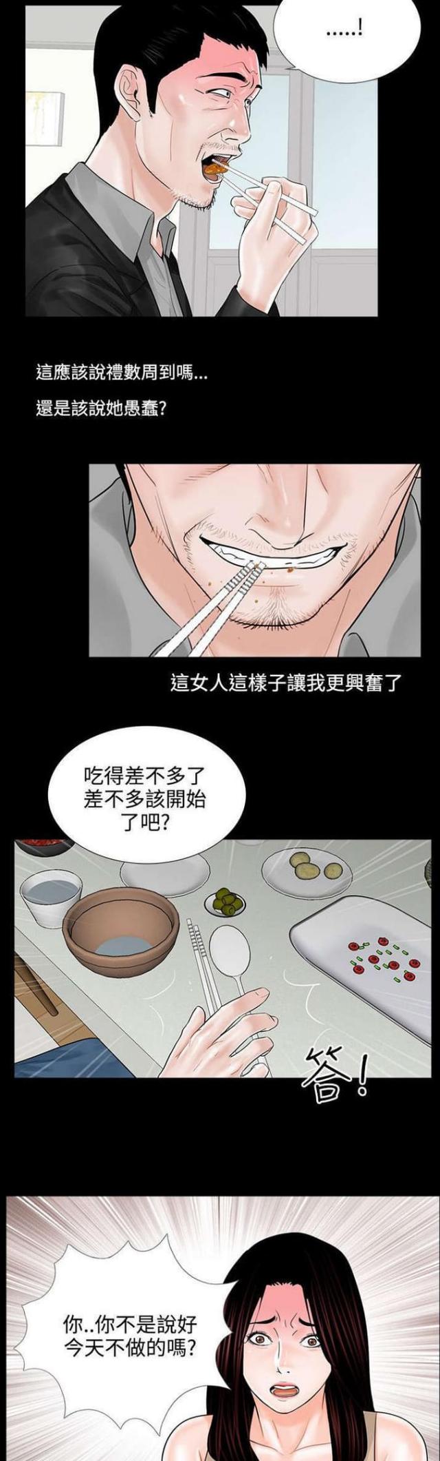 《债劫难逃》第10话 第14页