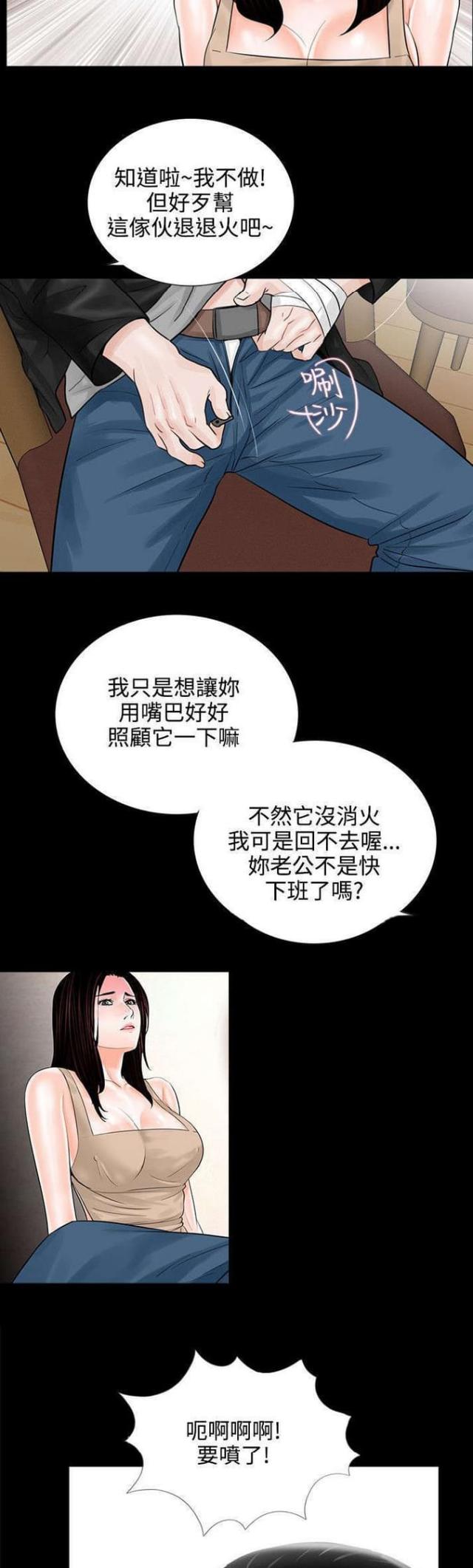《债劫难逃》第10话 第15页