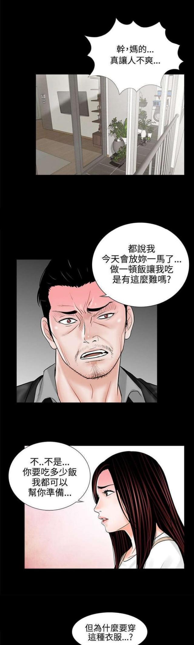 《债劫难逃》第10话 第6页