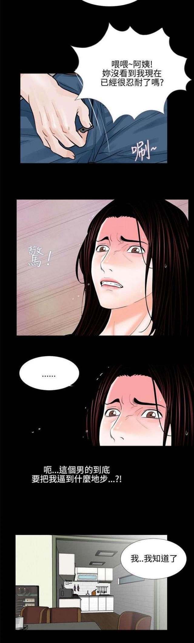 《债劫难逃》第10话 第7页