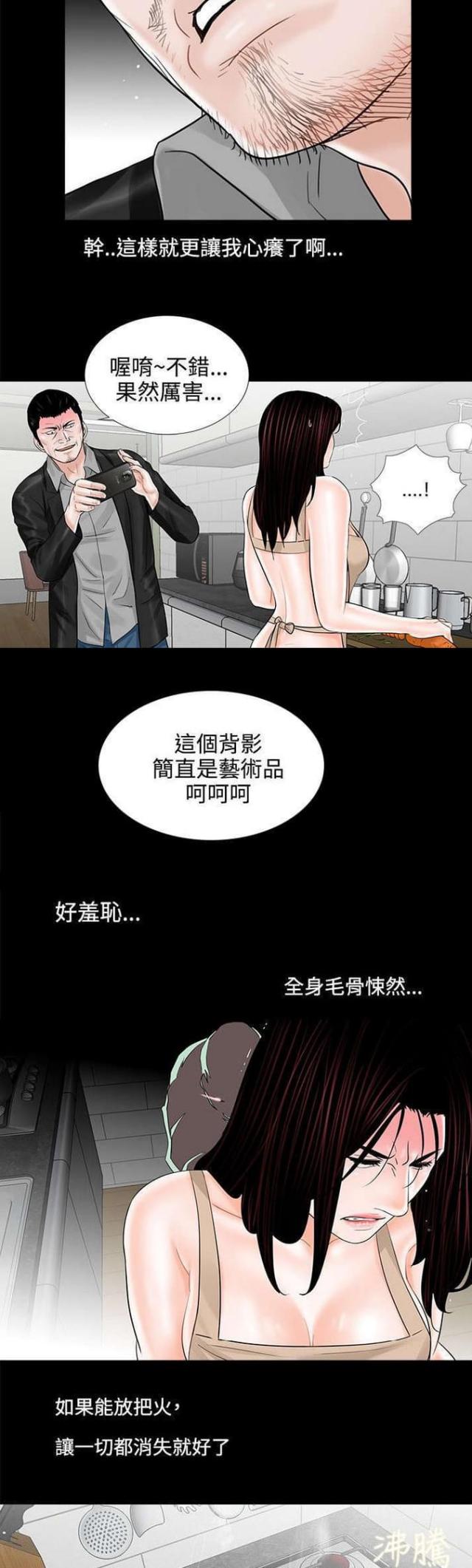 《债劫难逃》第10话 第9页