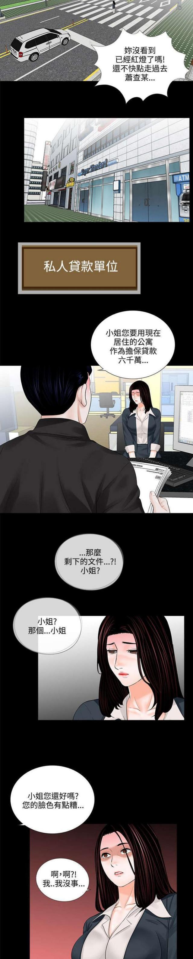 《债劫难逃》第8话 第10页