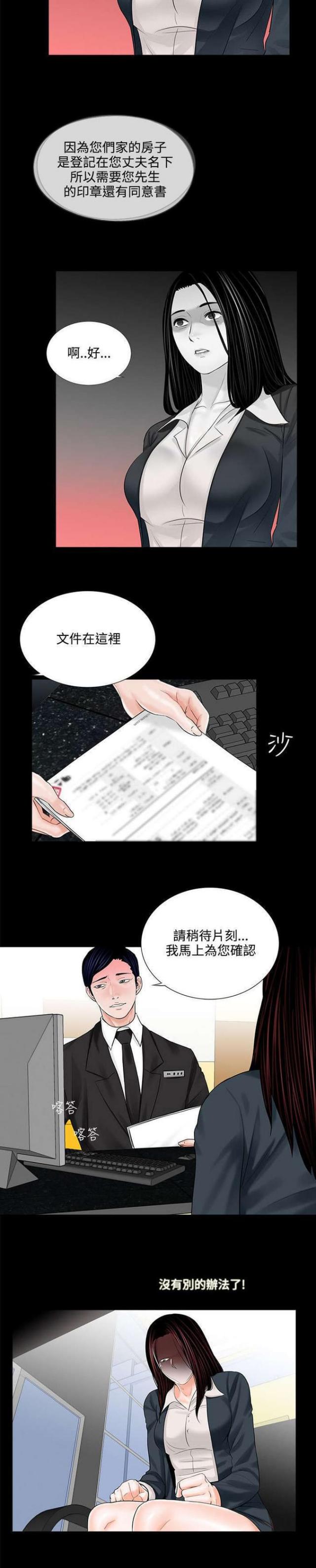 《债劫难逃》第8话 第11页