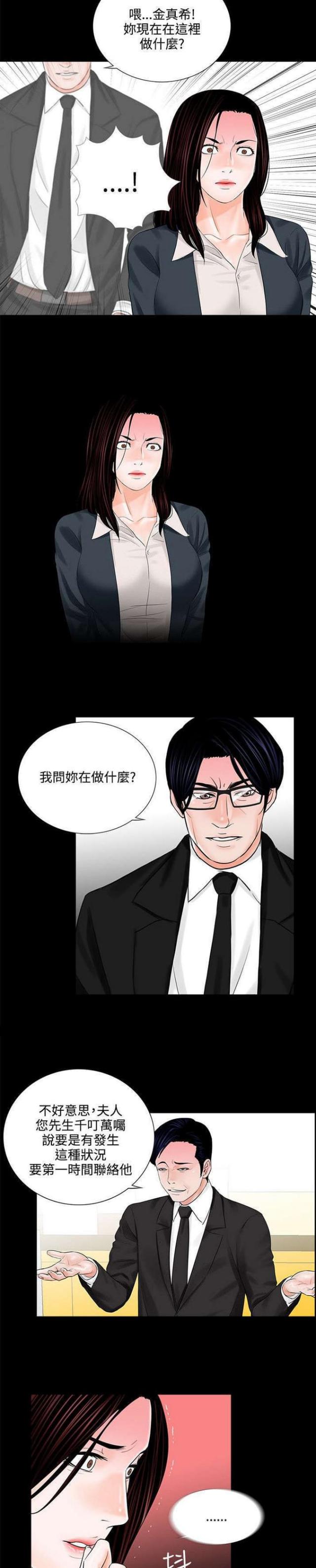 《债劫难逃》第8话 第13页