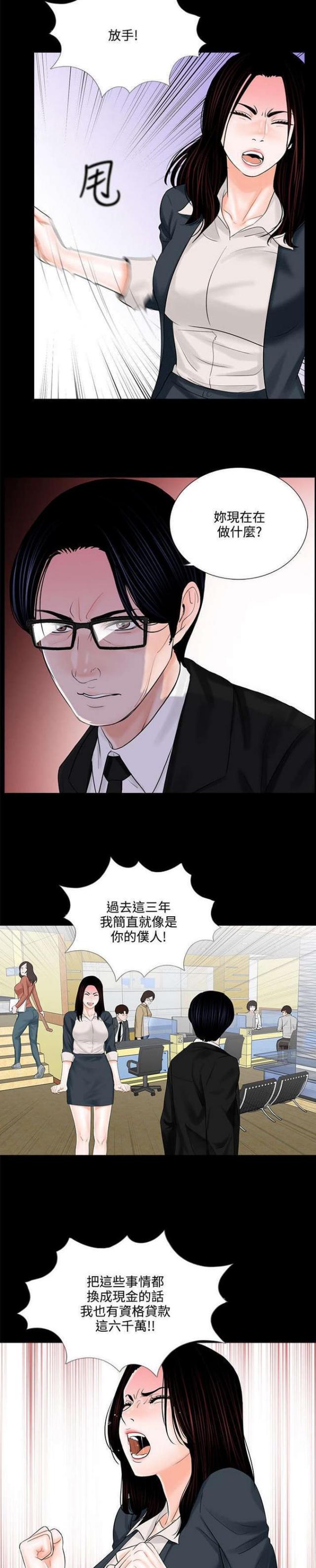 《债劫难逃》第8话 第15页