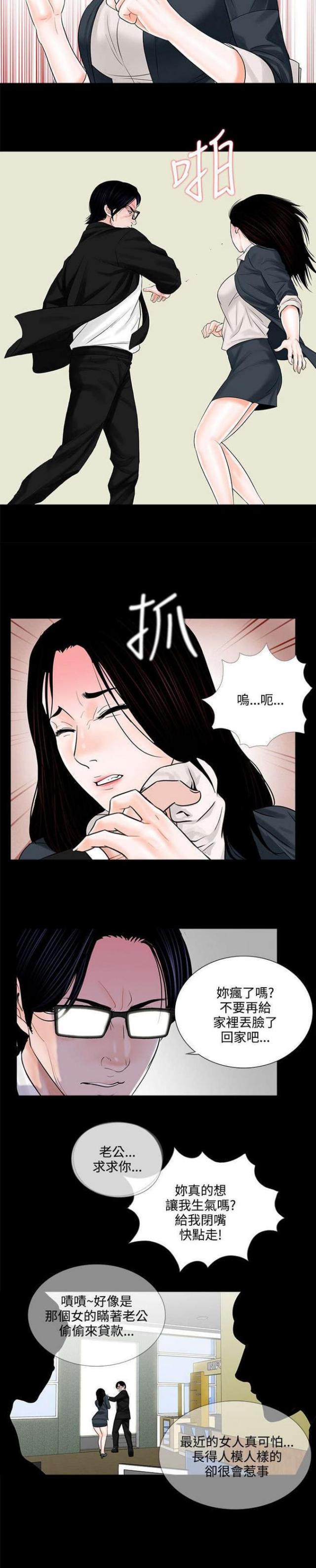 《债劫难逃》第8话 第16页