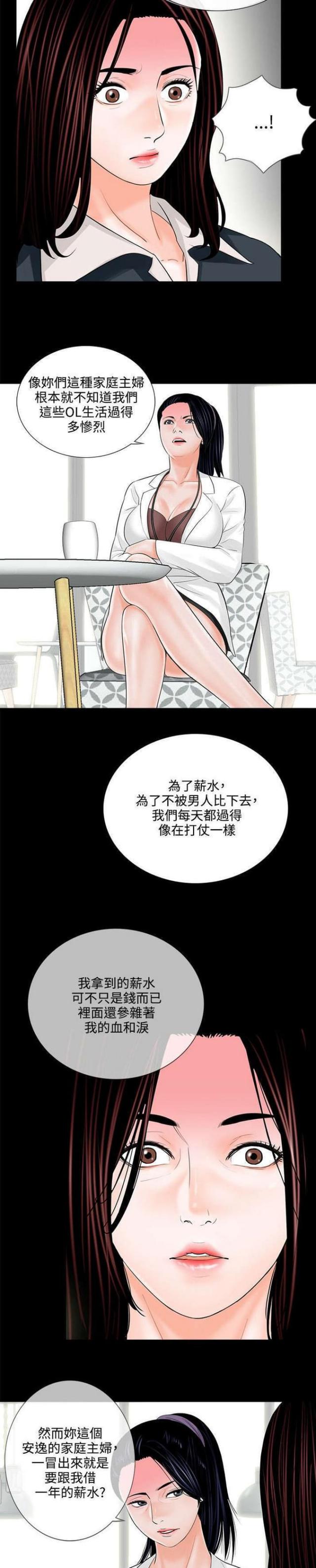 《债劫难逃》第8话 第3页