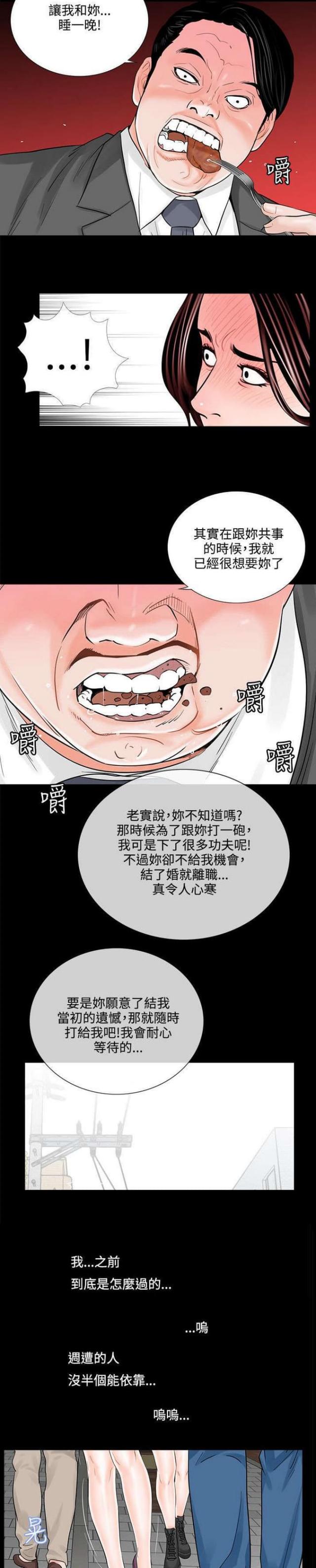 《债劫难逃》第8话 第8页