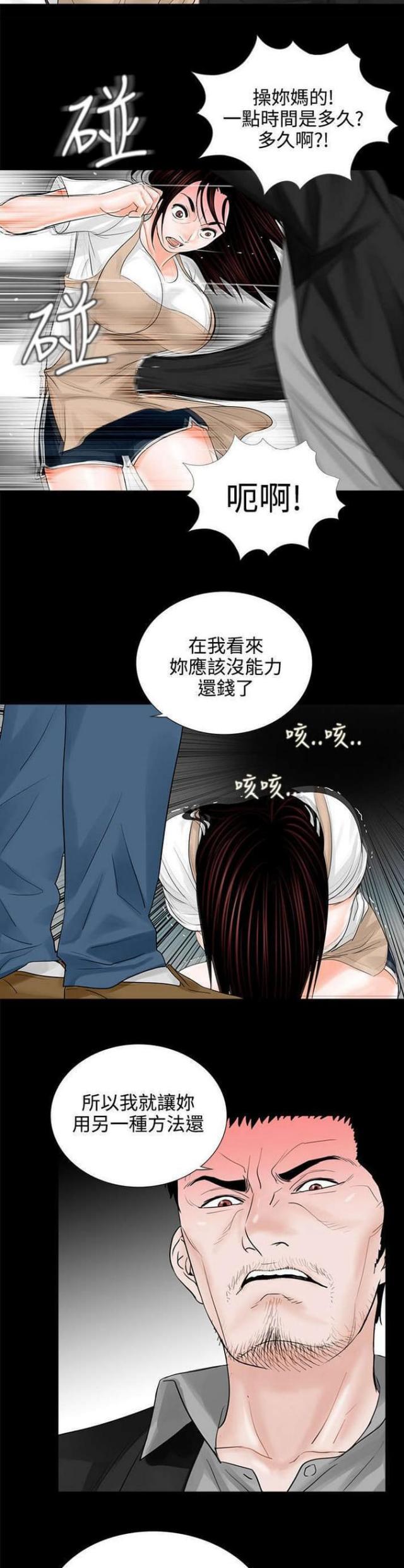 《债劫难逃》第9话 第10页