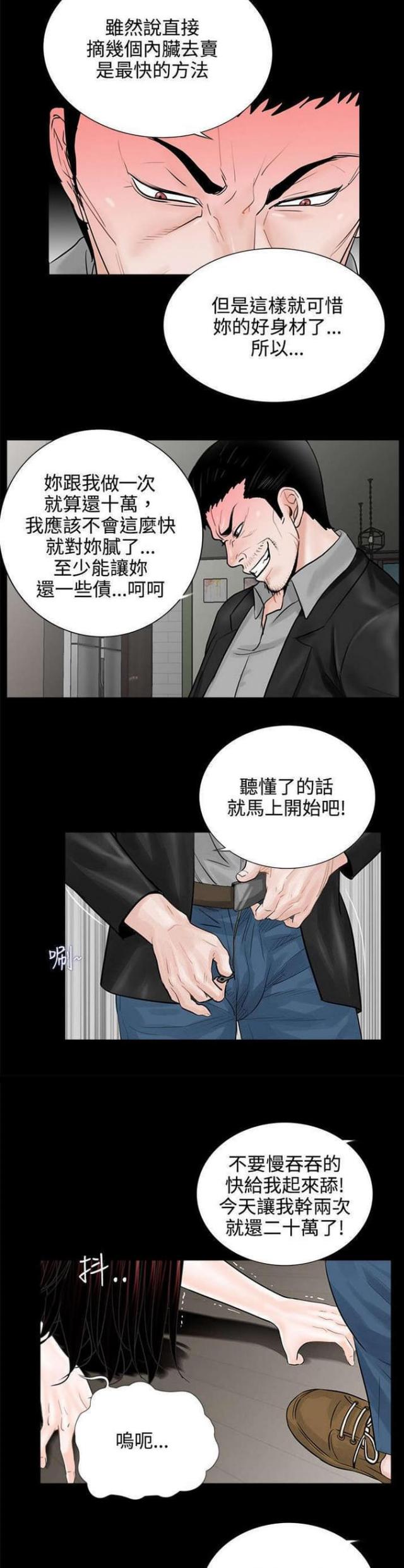 《债劫难逃》第9话 第11页
