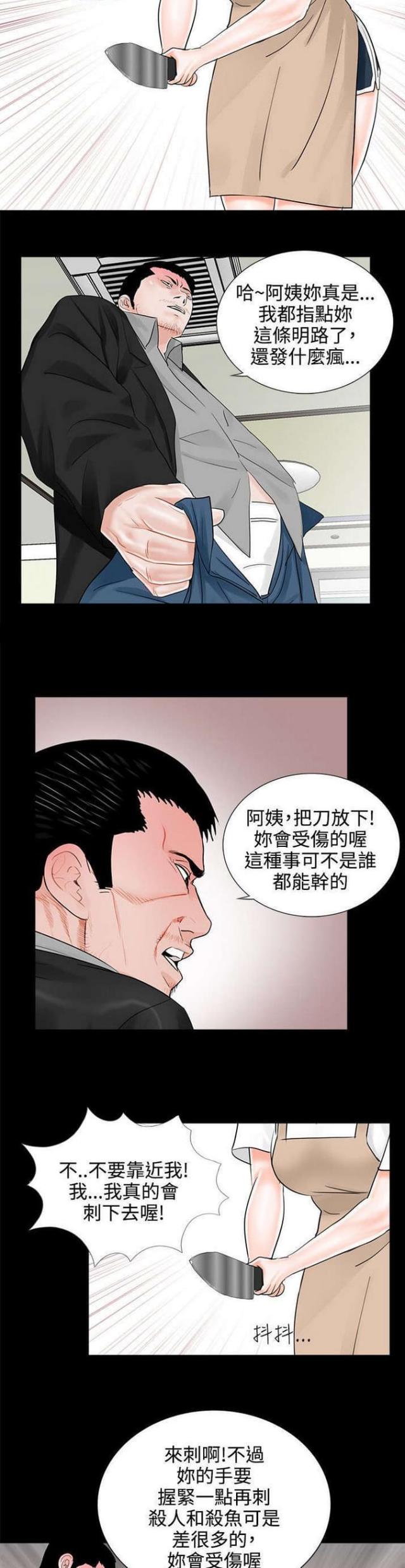 《债劫难逃》第9话 第13页