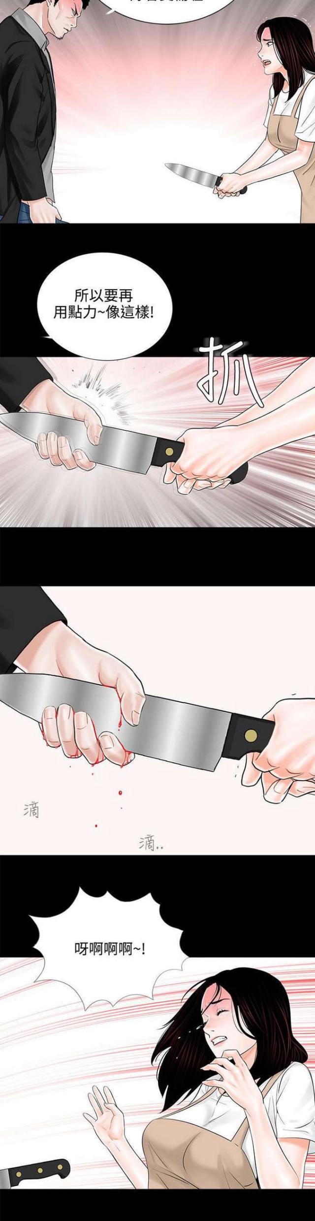 《债劫难逃》第9话 第14页