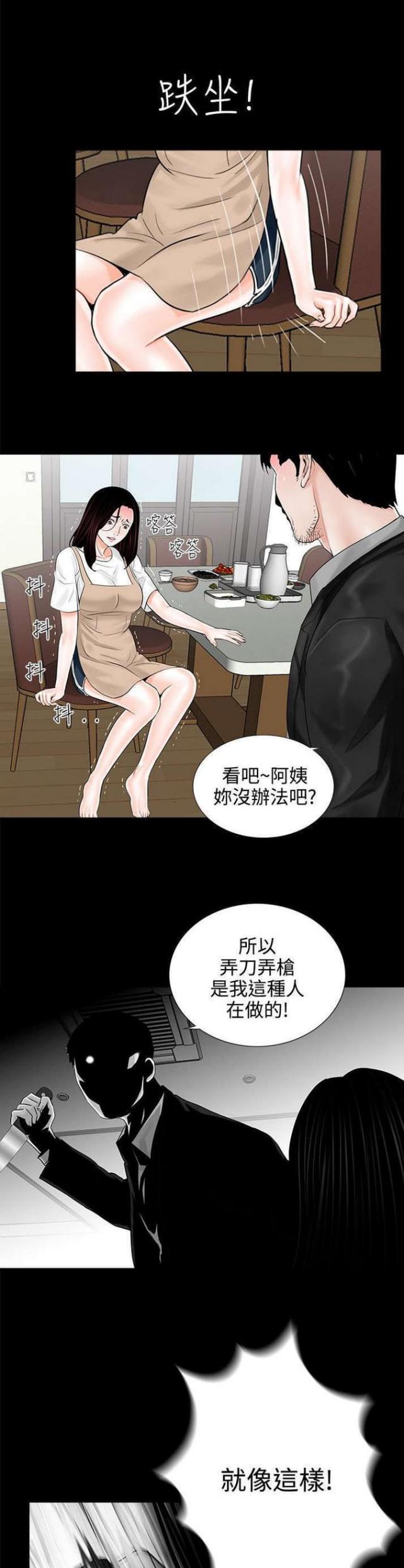 《债劫难逃》第9话 第15页