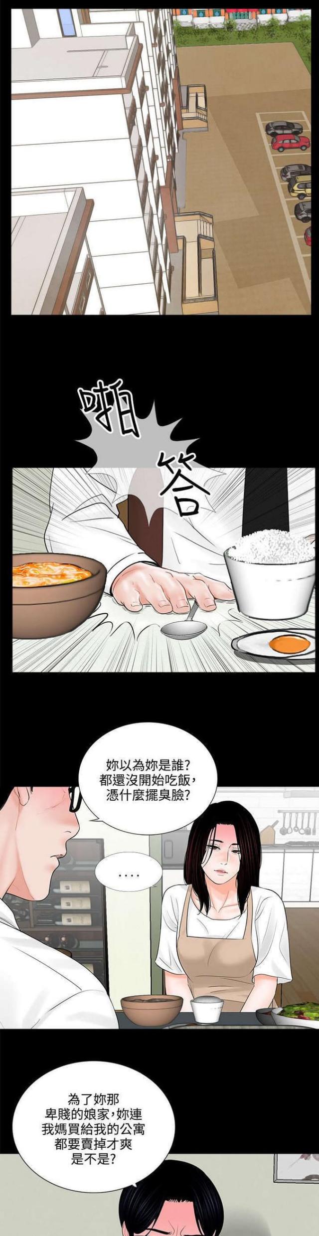 《债劫难逃》第9话 第1页