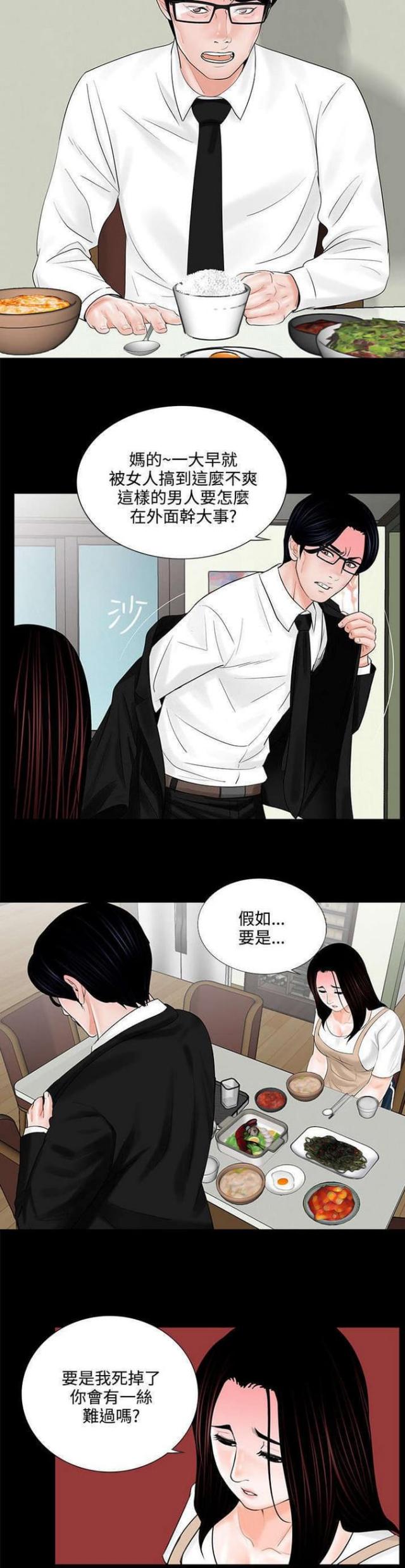 《债劫难逃》第9话 第2页