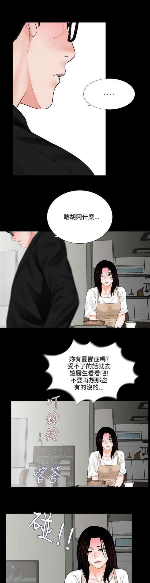 《债劫难逃》第9话 第3页