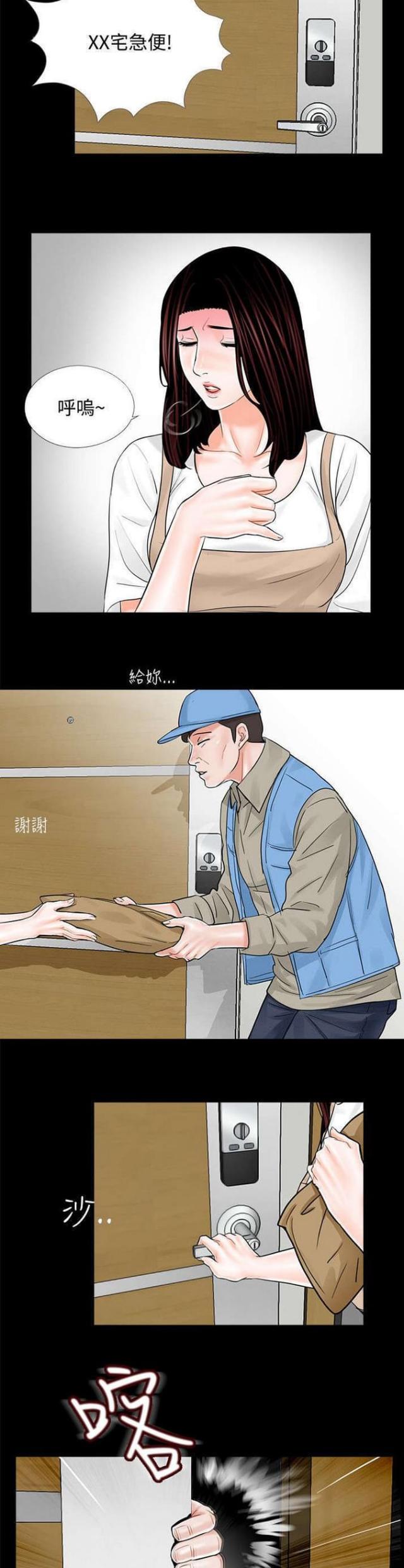 《债劫难逃》第9话 第7页