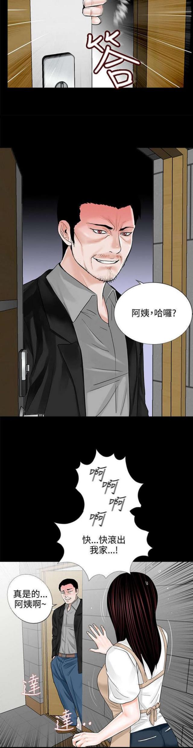 《债劫难逃》第9话 第8页