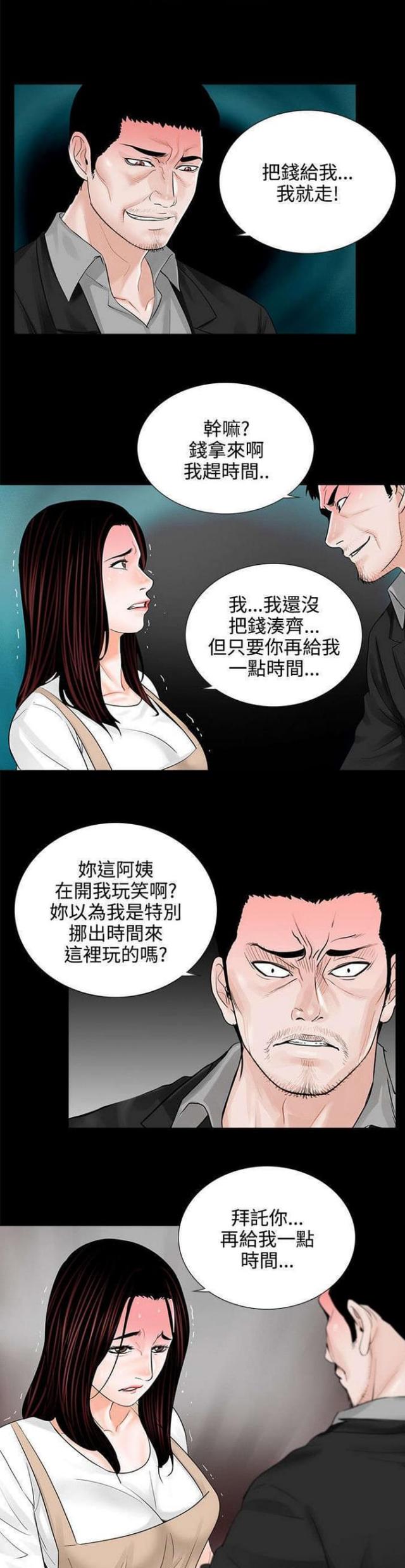 《债劫难逃》第9话 第9页
