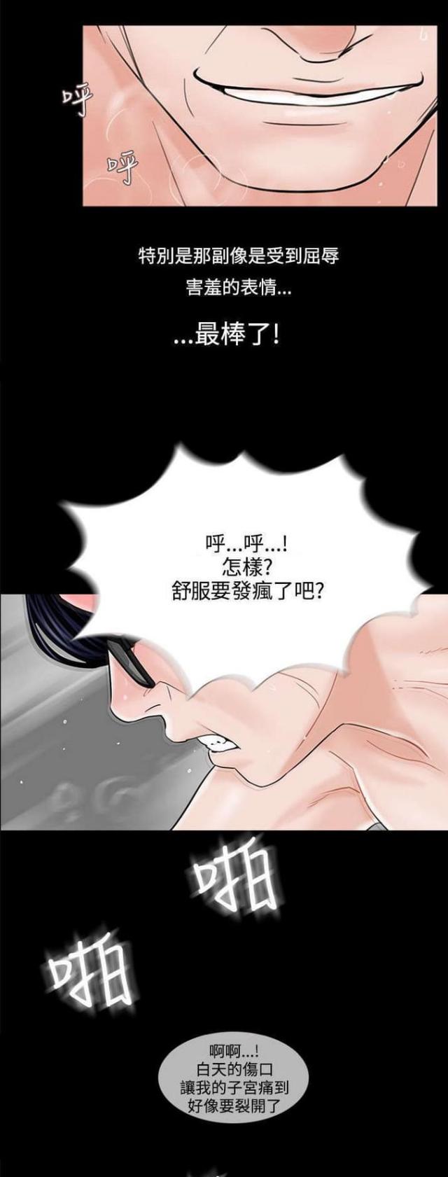 《债劫难逃》第7话 第13页
