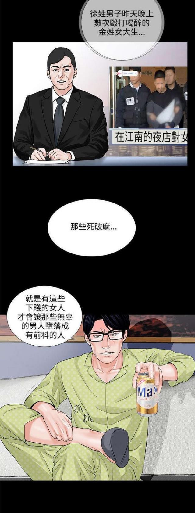 《债劫难逃》第7话 第2页
