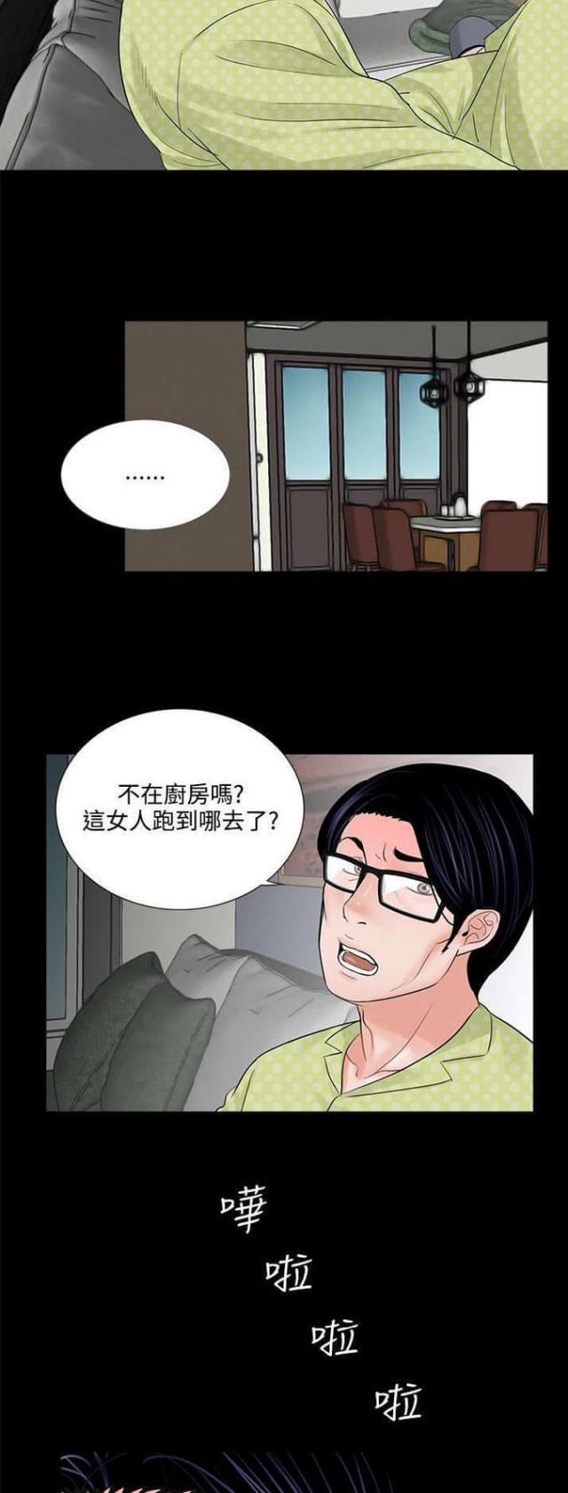 《债劫难逃》第7话 第4页