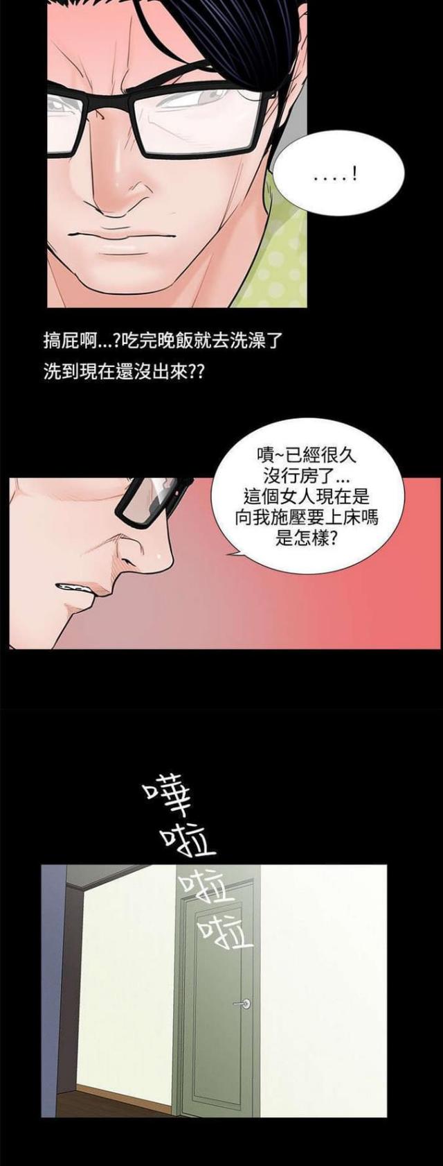 《债劫难逃》第7话 第5页