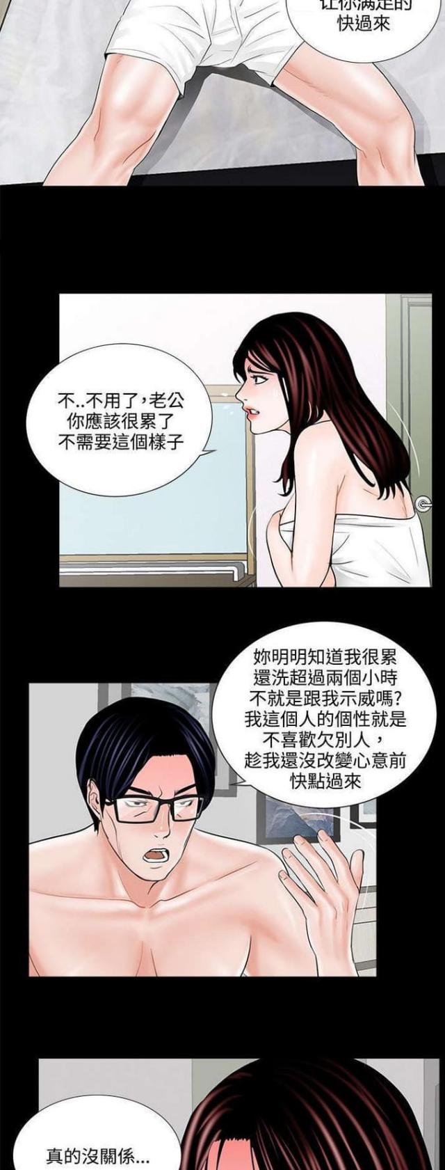 《债劫难逃》第7话 第8页