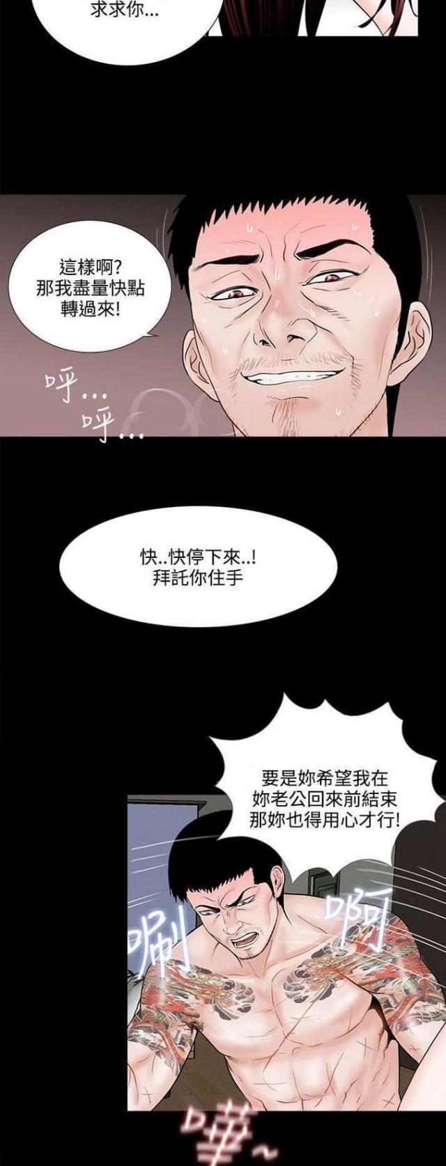 《债劫难逃》第4话 第12页