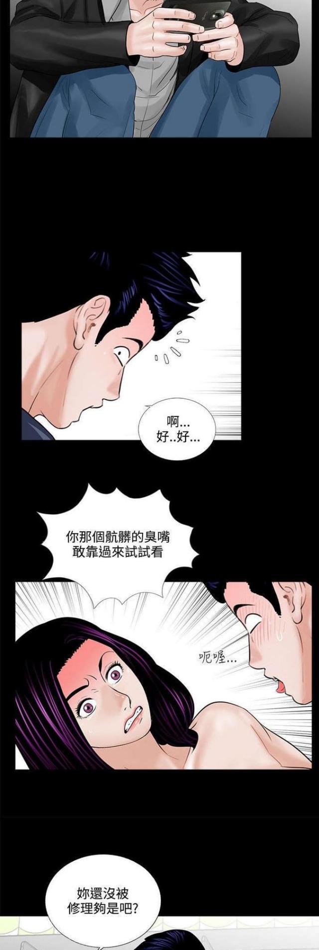 《债劫难逃》第6话 第13页