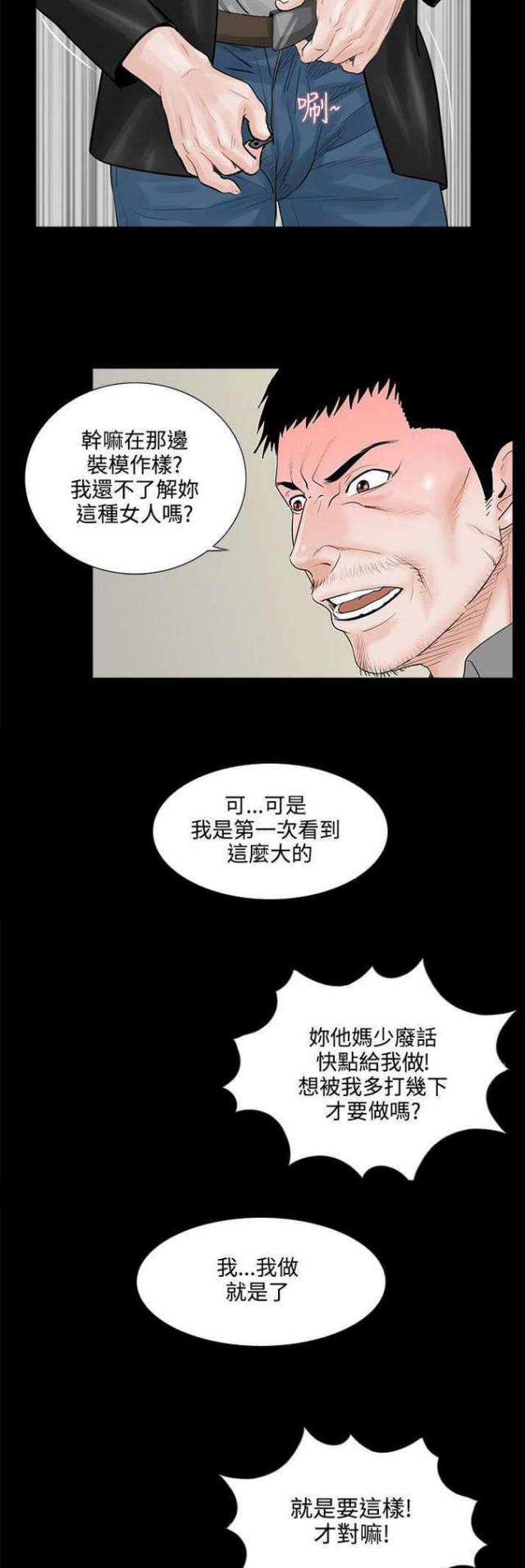 《债劫难逃》第6话 第3页