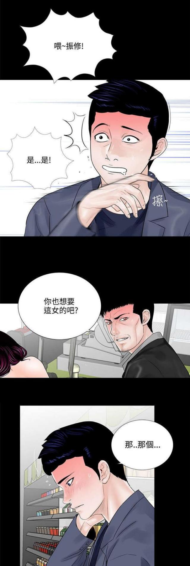 《债劫难逃》第6话 第9页