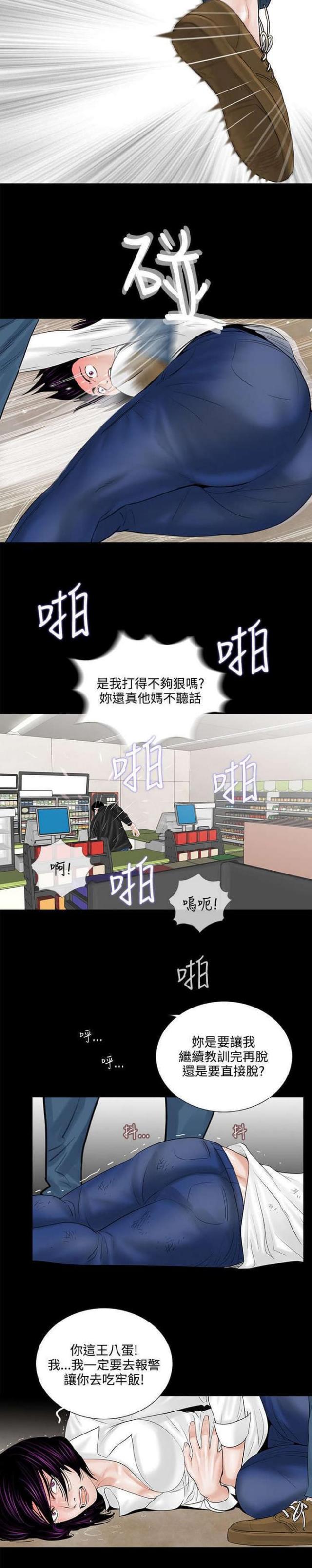 《债劫难逃》第5话 第14页