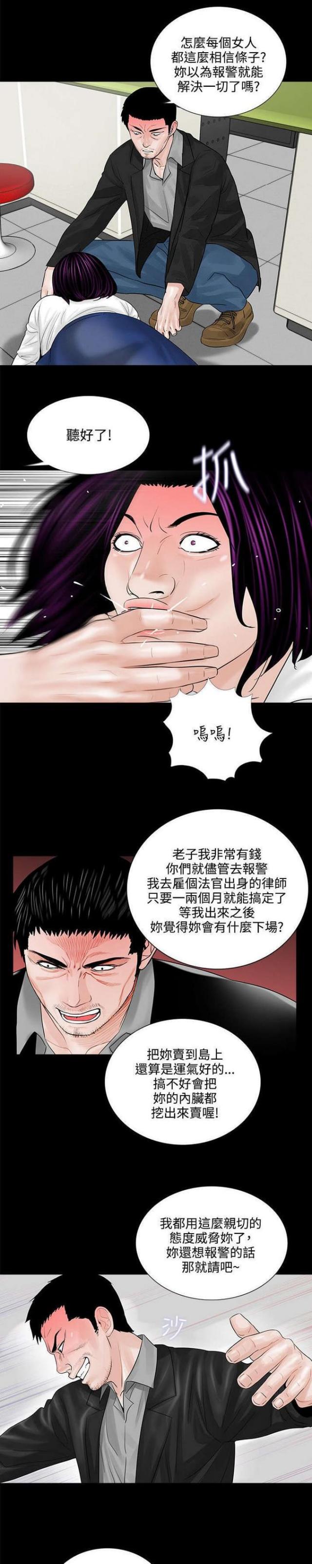《债劫难逃》第5话 第15页