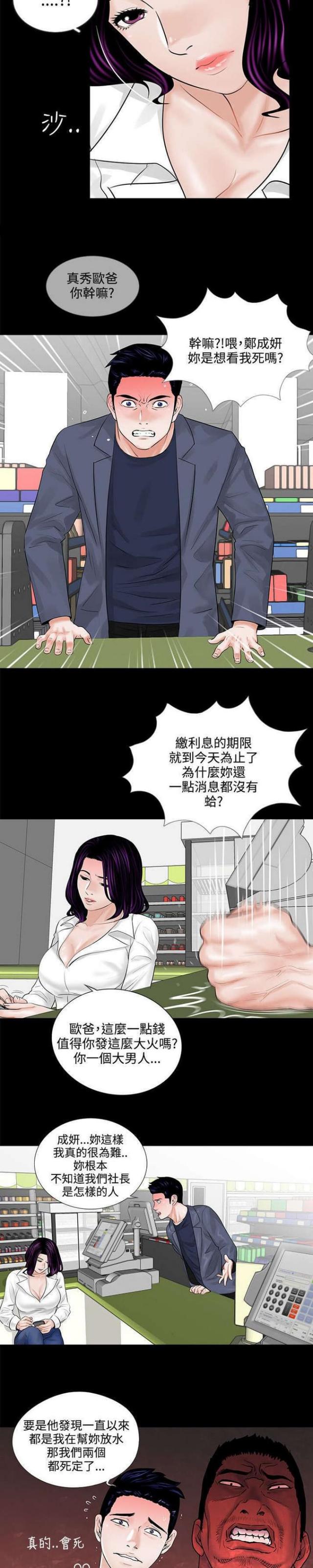 《债劫难逃》第5话 第2页
