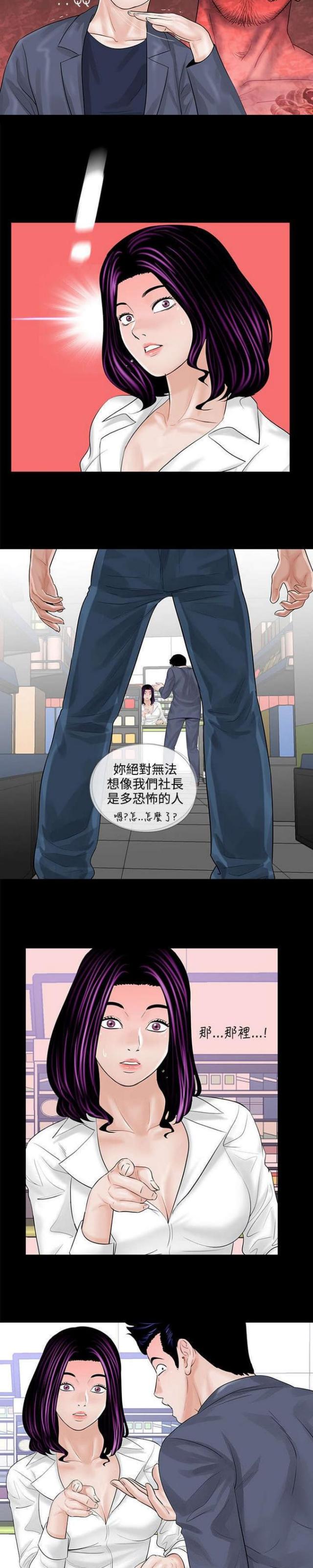 《债劫难逃》第5话 第3页