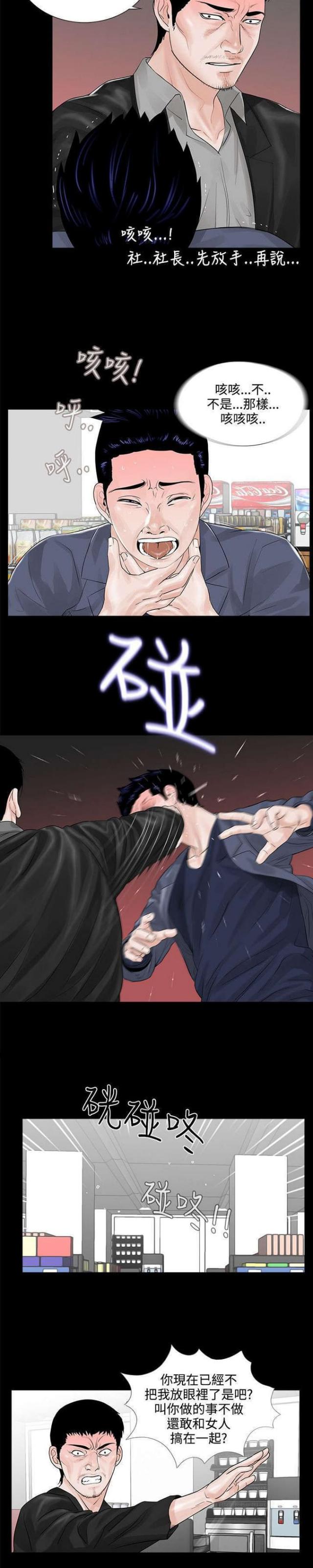 《债劫难逃》第5话 第5页