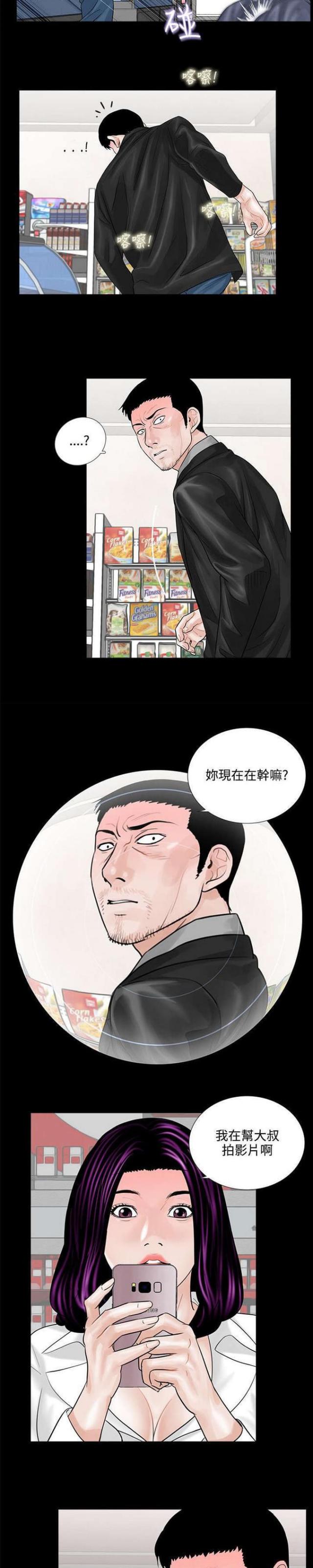 《债劫难逃》第5话 第8页