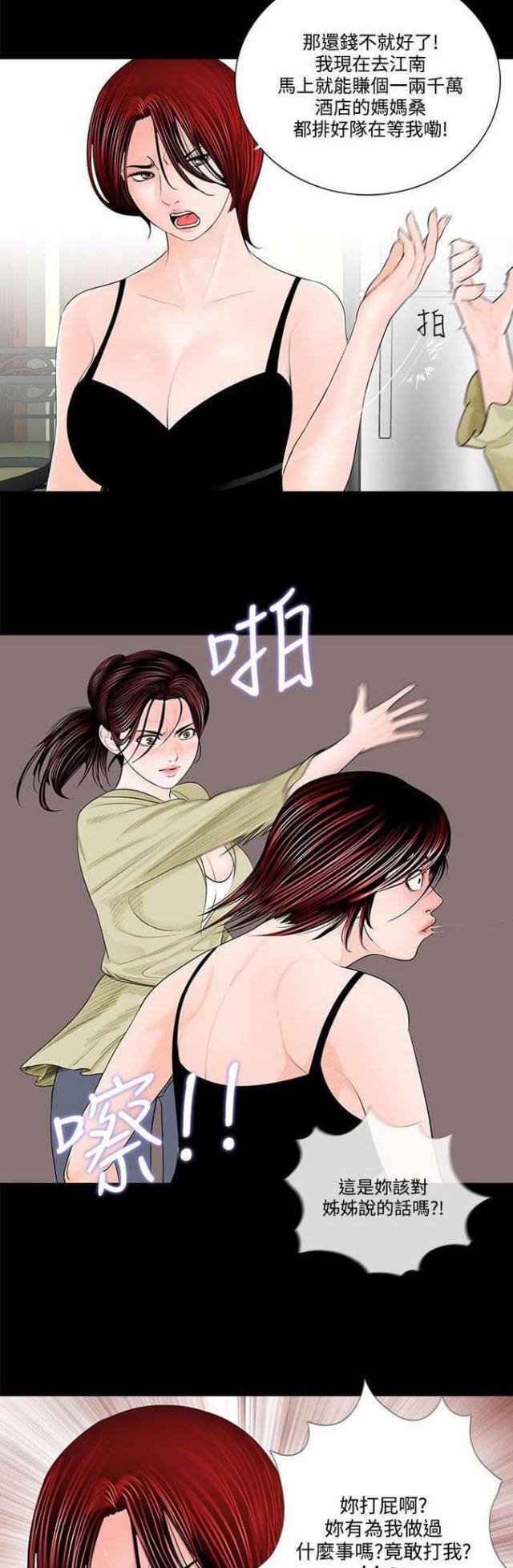 《债劫难逃》第2话 第10页
