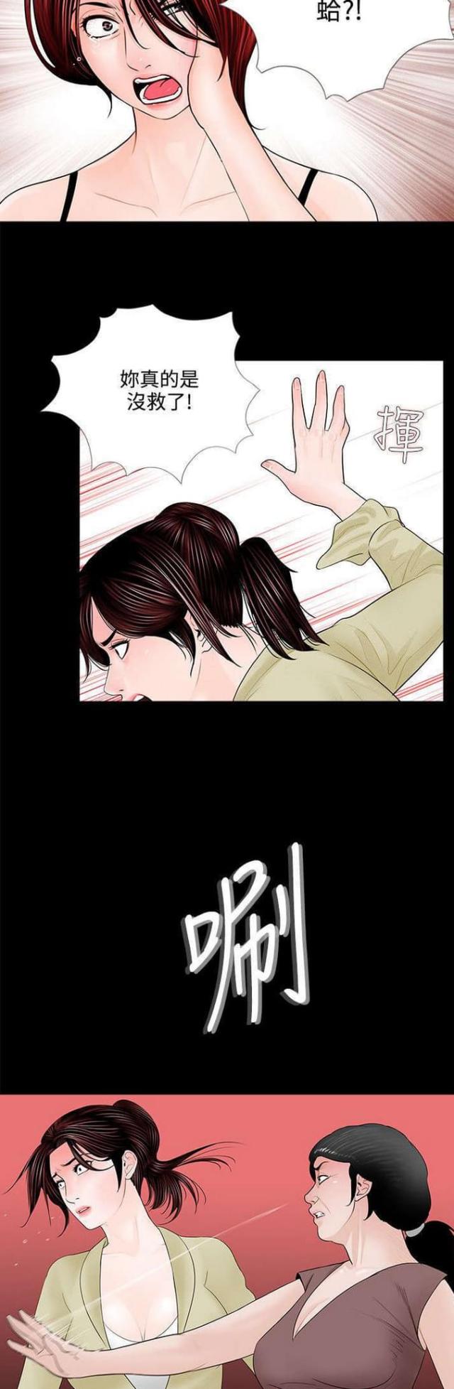 《债劫难逃》第2话 第11页