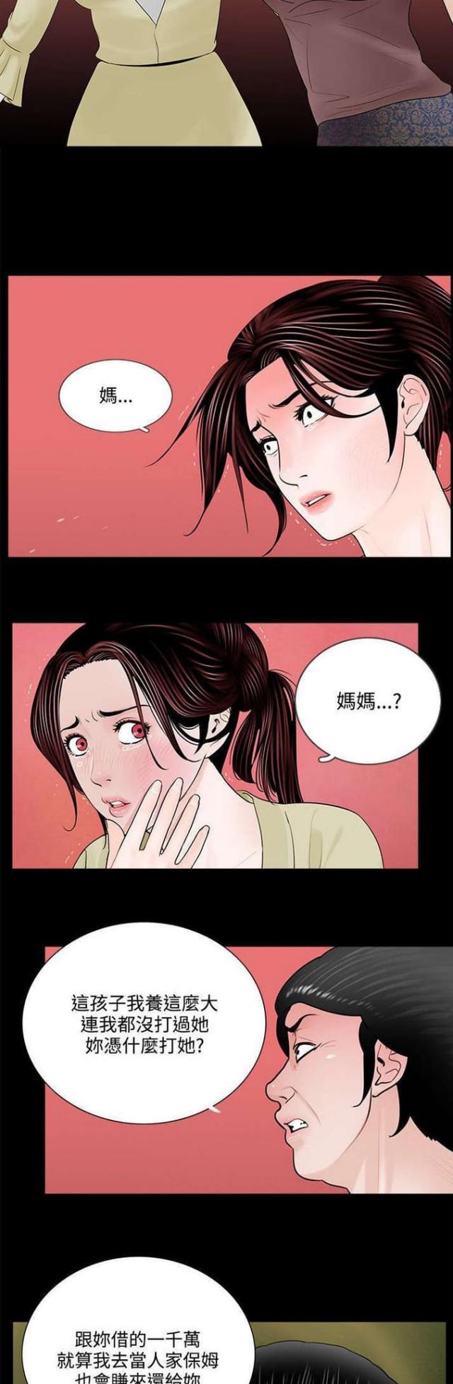 《债劫难逃》第2话 第12页