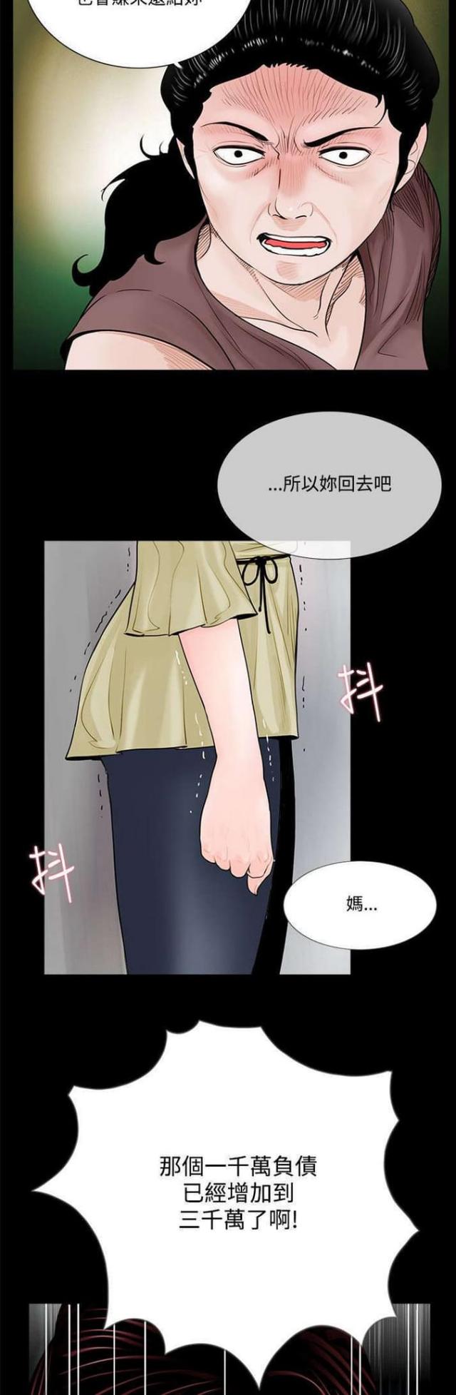 《债劫难逃》第2话 第13页