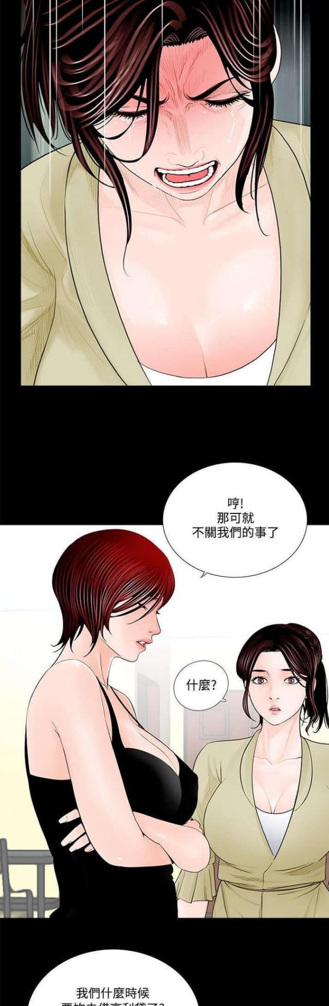 《债劫难逃》第2话 第14页